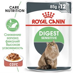 ROYAL CANIN Кусочки в соусе для кошек 1-10 лет Отличное пищеварение, Digest Sensitive - фото 26715