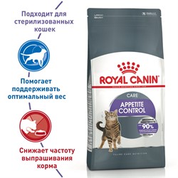 Royal Canin Appetite Control Care - фото 28687