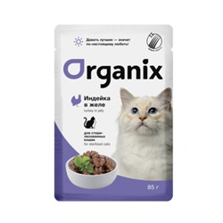 Organix паучи для стерилизованных кошек: индейка в желе 85гр - фото 29700
