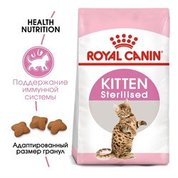 Корм Royal Canin для стерилизованных котят с момента операции до 12 мес., Kitten Sterilized - фото 36612