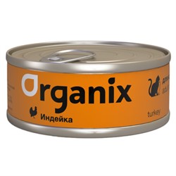 Organix мясные консервы с индейкой для взрослых кошек - фото 39605