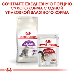 ROYAL CANIN Для кошек с чувствительным пищеварением (1-7 лет), Sensible 33 - фото 44546