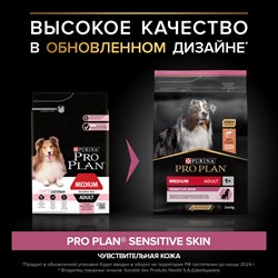 PRO PLAN® OPTIDERMA® для взрослых собак средних пород с лососем, для чувствительной кожи - фото 44909