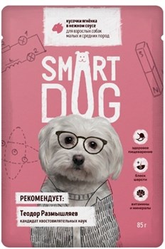 Smart Dog паучи паучи для взрослых собак малых и средних пород кусочки ягненка в нежном соусе 85гр - фото 45274