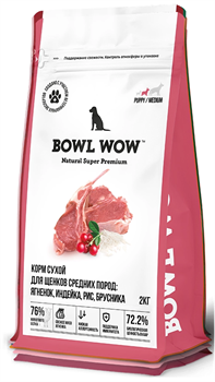 BOWL WOW КОРМ СУХОЙ ДЛЯ ЩЕНКОВ СРЕДНИХ ПОРОД: ЯГНЕНОК, ИНДЕЙКА, РИС, БРУСНИКА - фото 46070