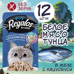 REGALOS 70 ГР ПАУЧ ДЛЯ КОШЕК ТУНЕЦ С КАЦУОБУСИ В ЖЕЛЕ - фото 46214