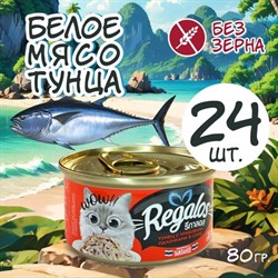 REGALOS 80 ГР КОНСЕРВЫ ДЛЯ КОШЕК ТУНЕЦ С КРАБОВЫМИ ПАЛОЧКАМИ В СОУСЕ - фото 46225