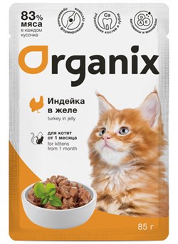 Organix паучи для котят индейка в желе 85гр - фото 46450