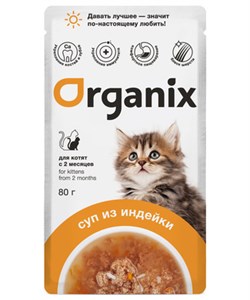 Organix паучи консервированный суп для котят, с индейкой, овощами и рисом 80гр - фото 46480