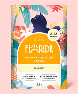 FLORIDA паучи для котят: кусочки с курицей в соусе 85гр - фото 46535