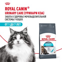 Корм для взрослых кошек Royal Canin Urinary Care Корм сухой для поддержания здоровья мочевыделительной системы - фото 47373