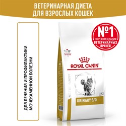 Royal Canin URINARY S/O (УРИНАРИ С/О) Корм сухой полнорационный диетический для кошек, способствующий растворению струвитных мочевых камней и снижению риска их повторного образования. Ветеринарная диета - фото 47474