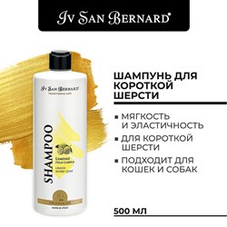 ISB Traditional Line Lemon Шампунь для короткой шерсти 500 мл - фото 48797