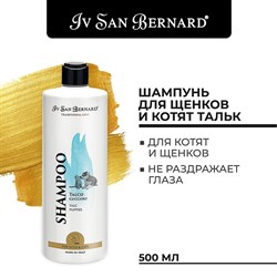 ISB Traditional Line Talc Шампунь для щенков и котят 500 мл - фото 48802