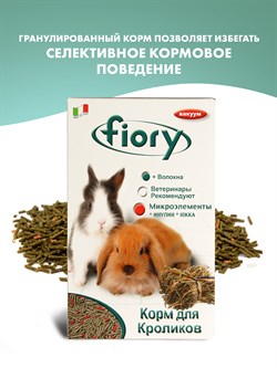 FIORY корм для кроликов Pellettato гранулированный 850 г - фото 51315