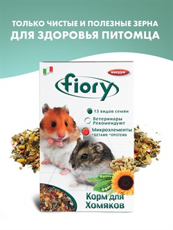 FIORY корм для хомяков Criceti 400 г - фото 51435