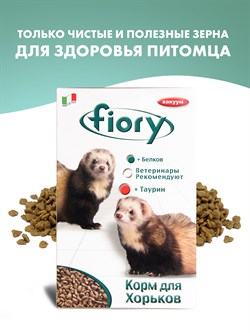 FIORY корм для хорьков Farby 650 г - фото 51447