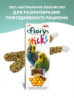 FIORY палочки для попугаев Sticks с медом 2х30 г - фото 51531