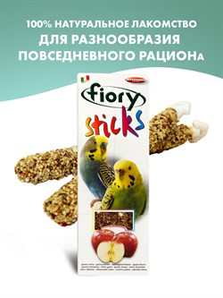 FIORY палочки для попугаев Sticks с яблоком 2х30 г - фото 51542