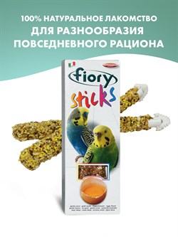 FIORY палочки для попугаев Sticks с яйцом 2х30 г - фото 51548