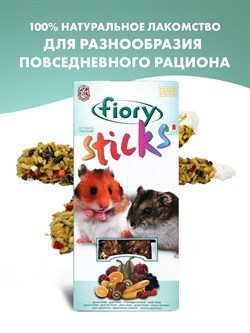 FIORY палочки для хомяков Sticks с фруктами 2х50 г - фото 51570