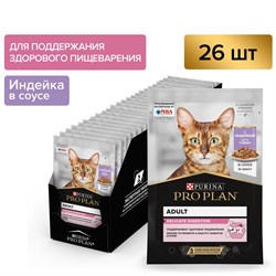 PRO PLAN® DELICATE DIGESTION для взрослых кошек с чувствительным пищеварением, с индейкой в соусе, 85 г x 26 шт - * - фото 53580