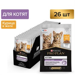 PRO PLAN® HEALTHY START для котят, с курицей в желе, 85 г x 26 шт - * - фото 53586