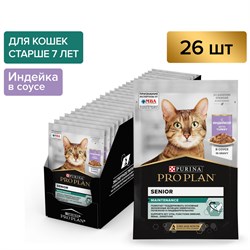 PRO PLAN® MAINTENANCE для взрослых кошек старше 7 лет, с индейкой в соусе, 85 г x 26 шт - * - фото 53589