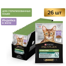 PRO PLAN® Sterilised MAINTENANCE для взрослых стерилизованных кошек, с индейкой в желе, 85 г x 26 шт - * - фото 53594