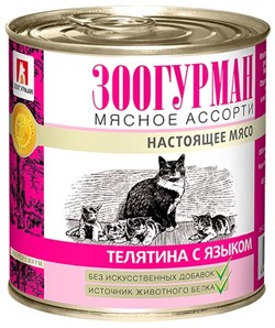 Зоогурман 12816 кон.д/кошек Мясное ассорти Телятина с языком 250г - фото 57164