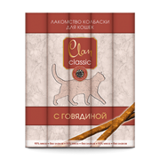 Clan Classic Колбаски для кошек (с говядиной) 5*5 гр