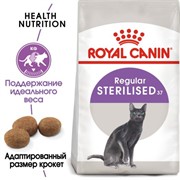 ROYAL CANIN для стерилизованных кошек Sterilised 37