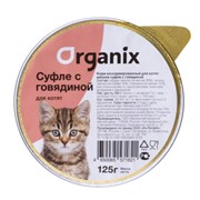 Organix Мясное суфле для котят с говядиной