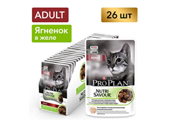 Pro Plan Adult Nutri Savour для взрослых кошек, кусочки с ягненком, в желе, пауч, 85 гр., 26 шт.
