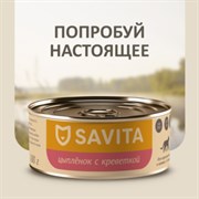 SAVITA консервы для кошек и котят "Цыплёнок с креветкой" 100гр