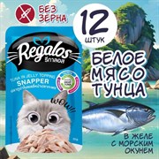 REGALOS 70 ГР ПАУЧ ДЛЯ КОШЕК ТУНЕЦ С МОРСКИМ ОКУНЕМ В ЖЕЛЕ