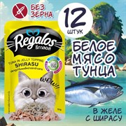 REGALOS 70 ГР ПАУЧ ДЛЯ КОШЕК ТУНЕЦ С ШИРАСУ В ЖЕЛЕ