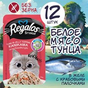 REGALOS 70 ГР ПАУЧ ДЛЯ КОШЕК ТУНЕЦ С КРАБОВЫМИ ПАЛОЧКАМИ В ЖЕЛЕ