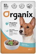 Organix паучи паучи для собак "Идеальная кожа и шерсть": индейка в соусе 85гр
