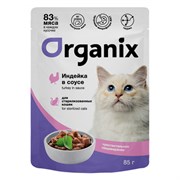 Organix паучи паучи для стерилизованных кошек с чувствительным пищеварением: индейка в соусе 85гр