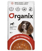 Organix паучи консервированный корм (суп) для взрослых собак Organix, с говядиной, овощами и рисом 80гр