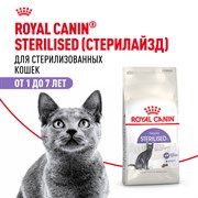 Корм сухой сбалансированный Royal Canin Sterilised 37 для взрослых стерилизованных кошек