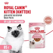 Консервированный корм для котят Royal Canin Kitten в возрасте до 12 месяцев в соусе 28х0,085кг