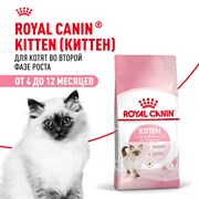 Royal Canin Kitten сухой корм для котят от 4 до 12 мес.