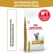 Royal Canin URINARY S/O (УРИНАРИ С/О) Корм сухой полнорационный диетический для кошек, способствующий растворению струвитных мочевых камней и снижению риска их повторного образования. Ветеринарная диета