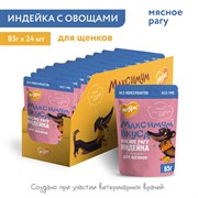 Пауч Мнямс мясное рагу с индейкой и овощами для щенков "Максимум вкуса" 85 г