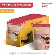 Пауч Мнямс мясное рагу с телятиной и тыквой для собак "Максимум вкуса" 85 г