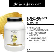 ISB Traditional Line Lemon Шампунь для короткой шерсти 3 л