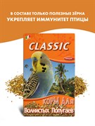 FIORY корм для волнистых попугаев Classic 800 г