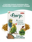 FIORY корм для волнистых попугаев Pappagallini 400 г